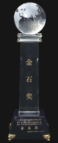 2006上海優(yōu)秀石材建設(shè)工程建筑內(nèi)裝飾金石獎
