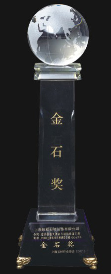 2007上海優(yōu)秀石材建設(shè)工程建筑內(nèi)裝飾金石獎