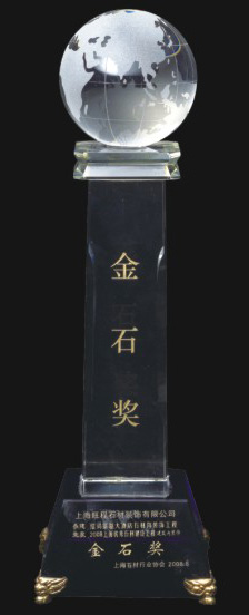 2008上海優(yōu)秀石材建設(shè)工程建筑內(nèi)裝飾金石獎