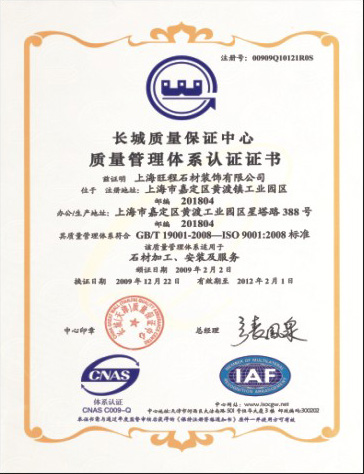 ISO9001：2008質(zhì)量管理體系認證證書（中文版）